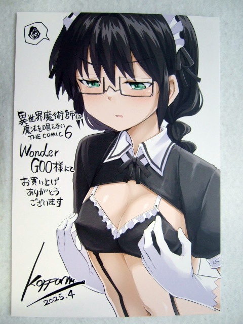ワンダーグー 限定 異世界魔術師は魔法を唱えない 6巻 ポストカード 250408 特典 WonderGOO 非売品 イラストカード イラストペーパー拍卖