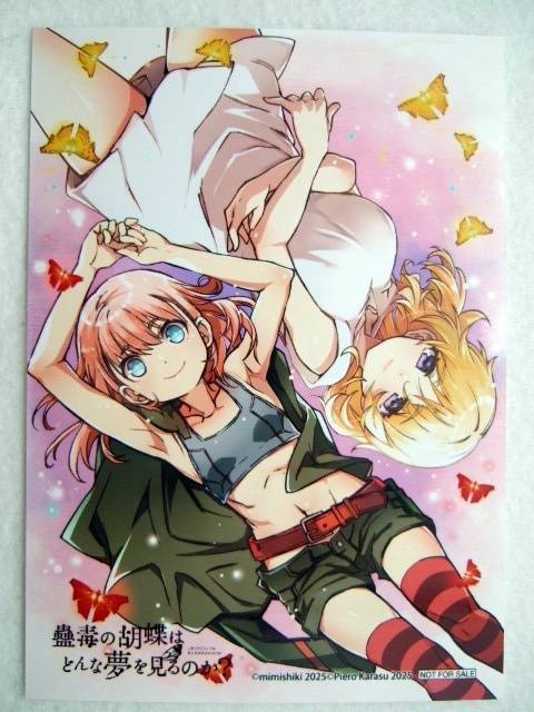 ゲーマーズ 限定 蠱毒の胡蝶はどんな夢を見るのか? 2巻 描き下ろし ブロマイド 250419 特典 gamers 非売品 ポストカード イラスト 耳式拍卖