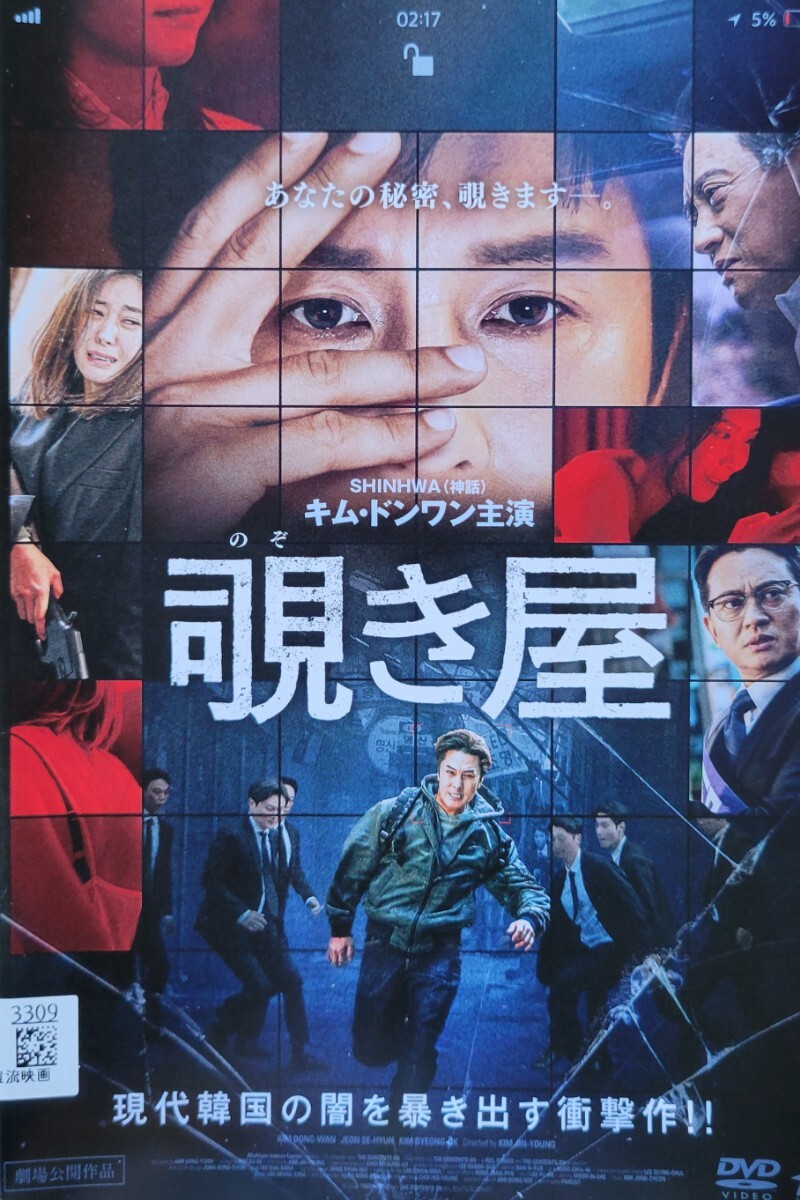 中古DVD 覗き屋拍卖