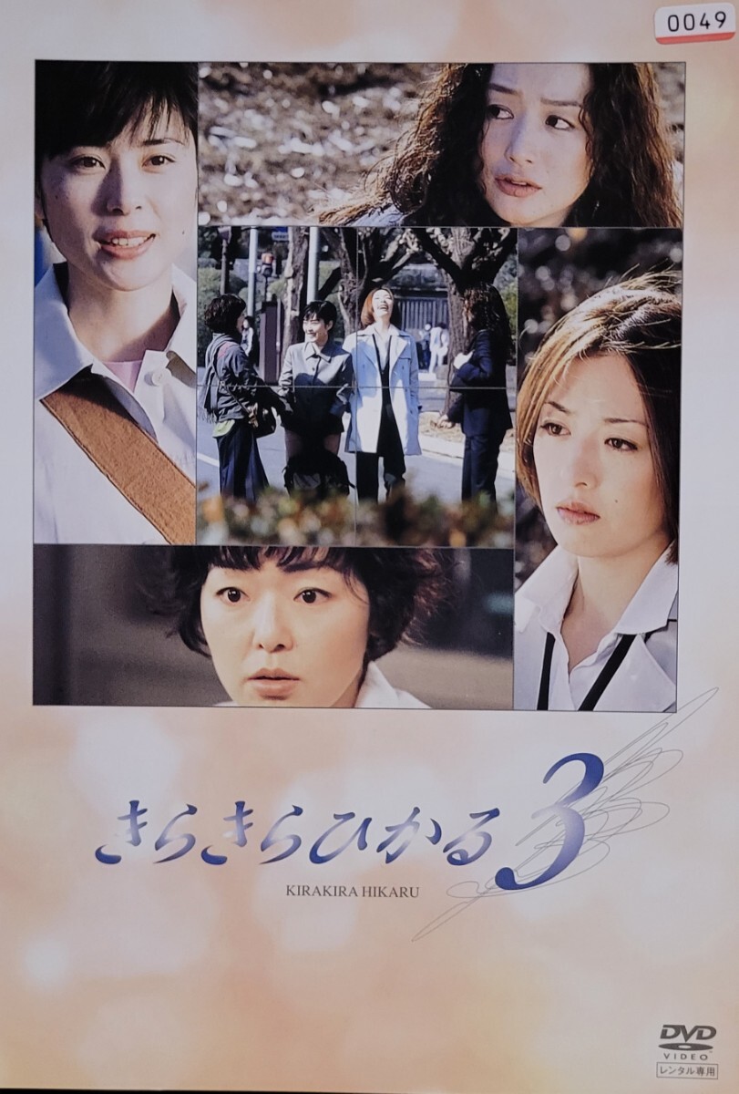 中古DVD きらきらひかる ドラマスペシャル 3拍卖