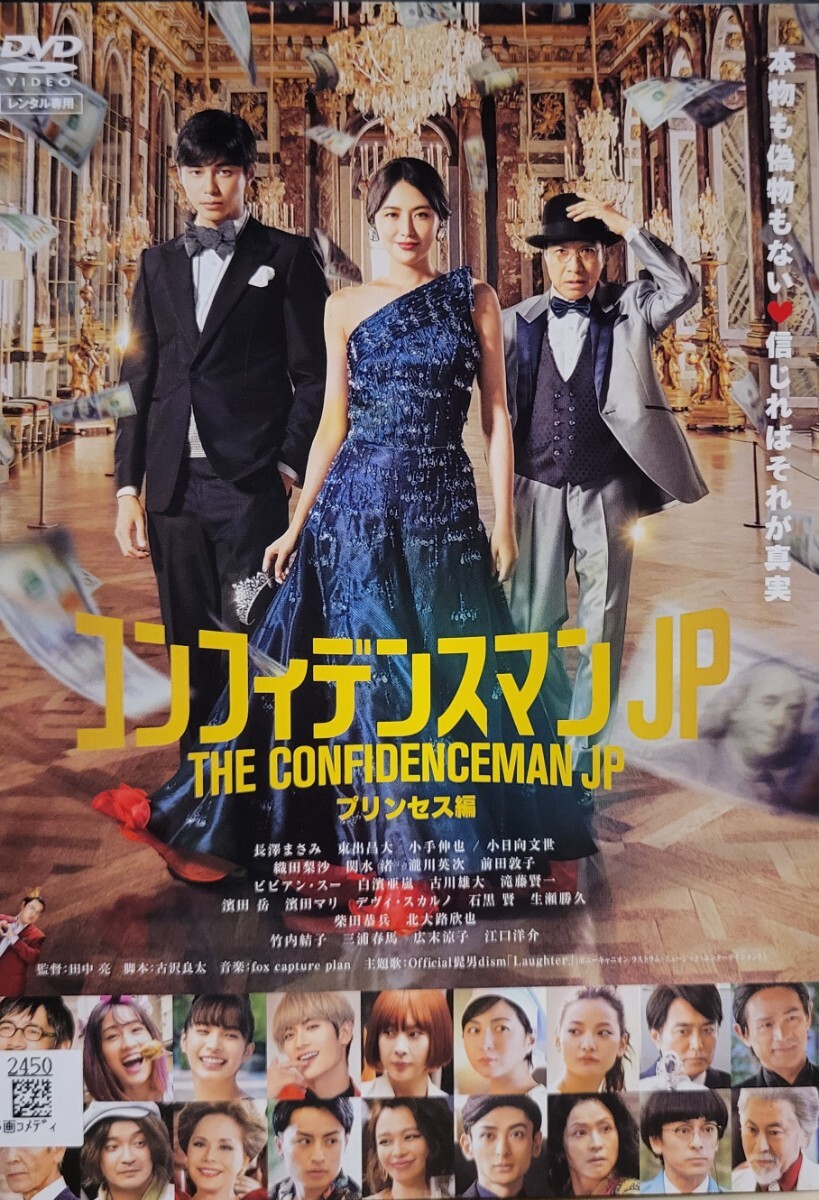 中古DVD コンフィデンスマンJP プリンセス編拍卖