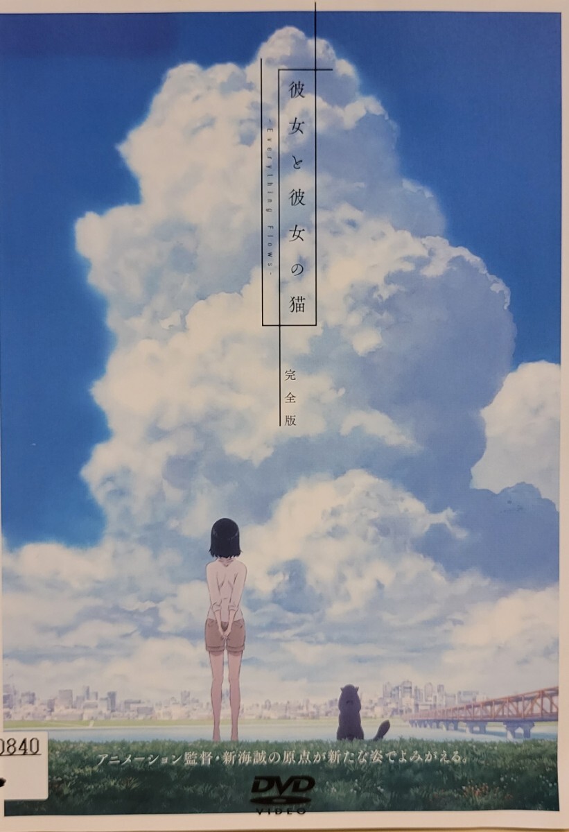 中古DVD 彼女と彼女の猫 - Everything Flows -拍卖