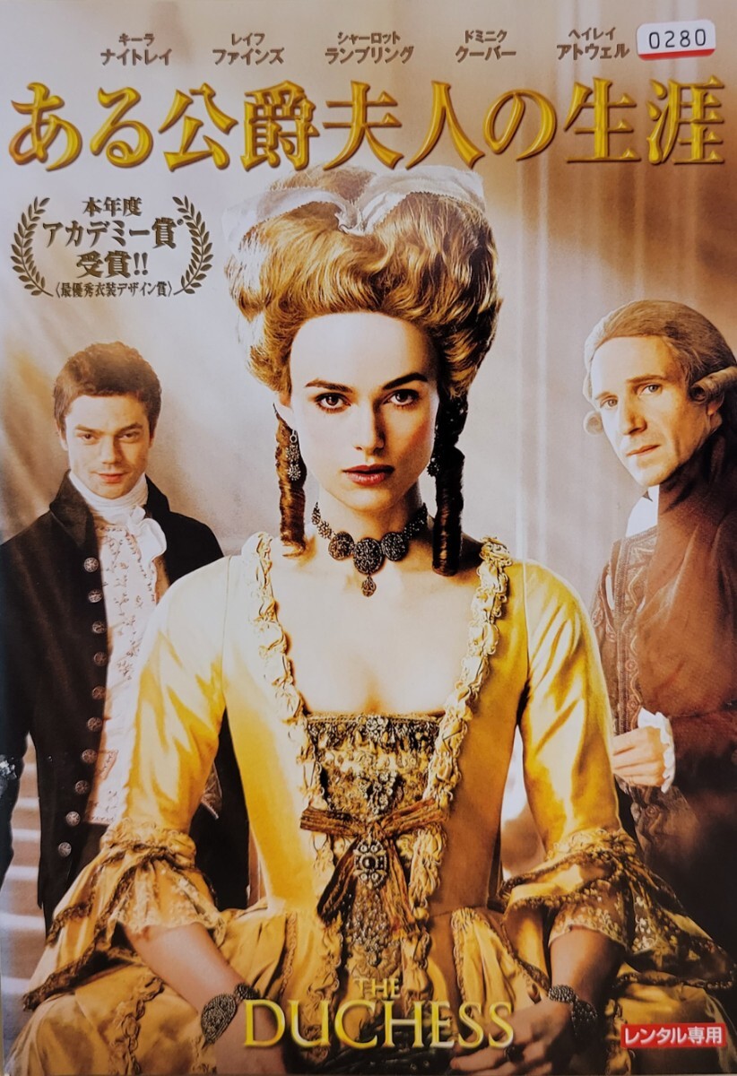 中古DVD ある公爵夫人の生涯拍卖