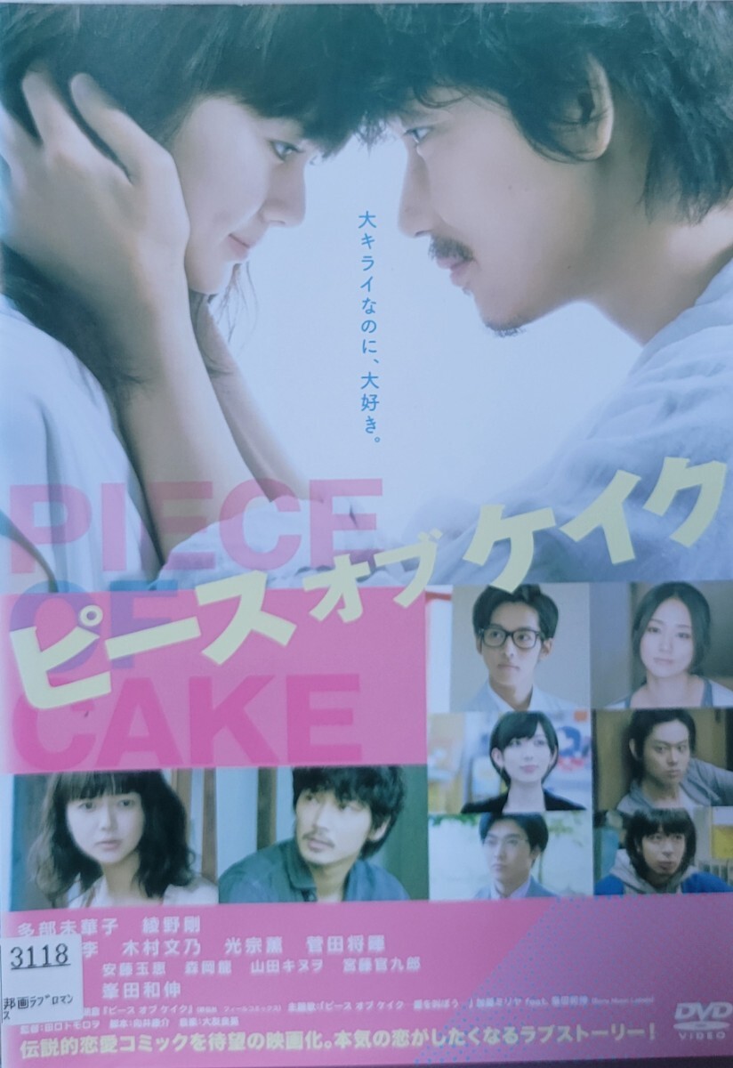 中古DVD ピース オブ ケイク拍卖