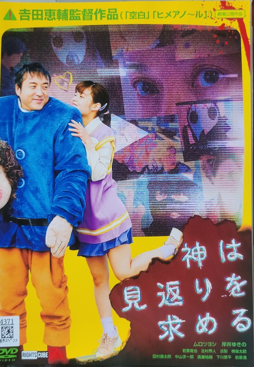 中古DVD 神は見返りを求める拍卖