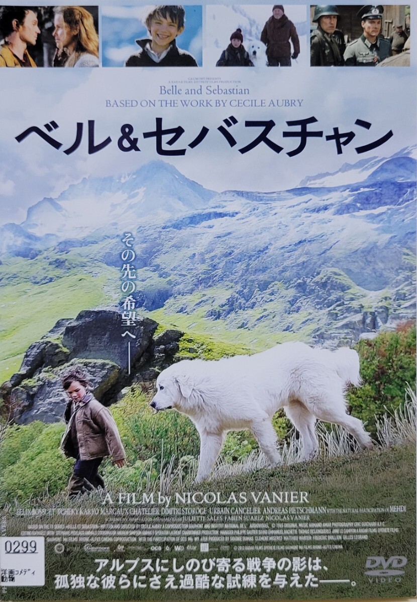 中古DVD ベル&セバスチャン拍卖