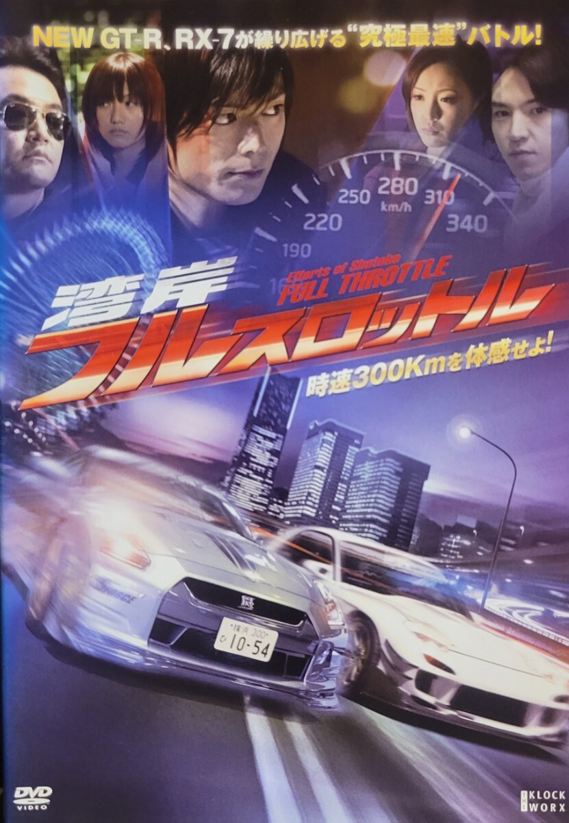 中古DVD 湾岸フルスロットル拍卖