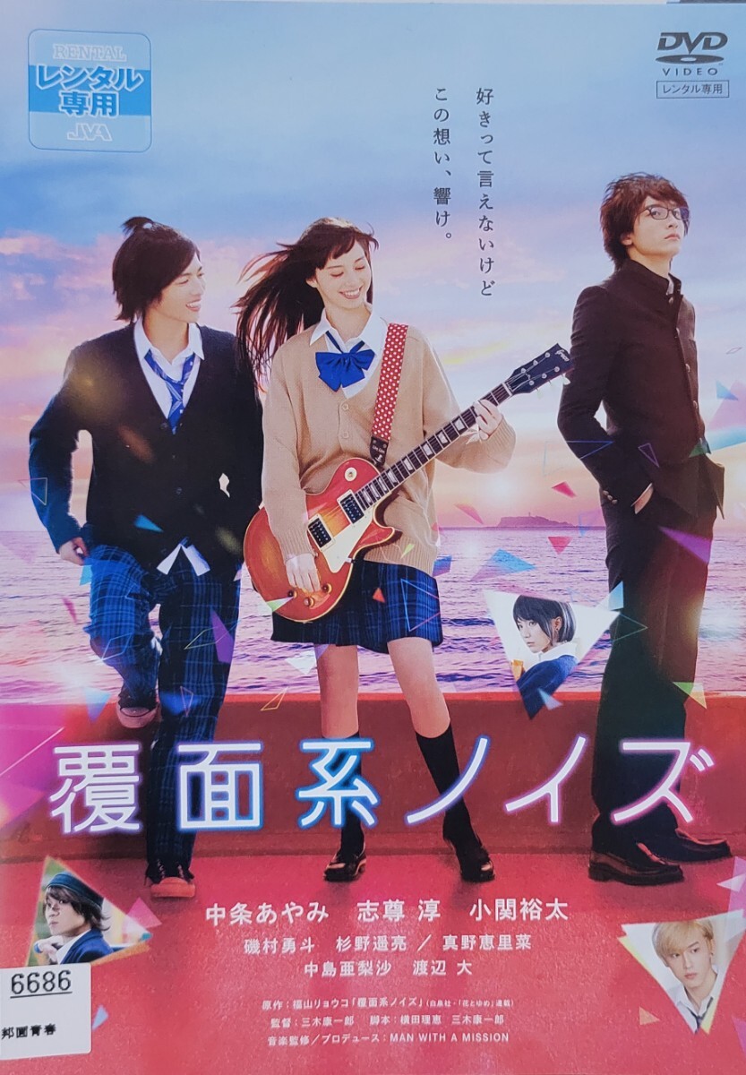 中古DVD 覆面系ノイズ拍卖