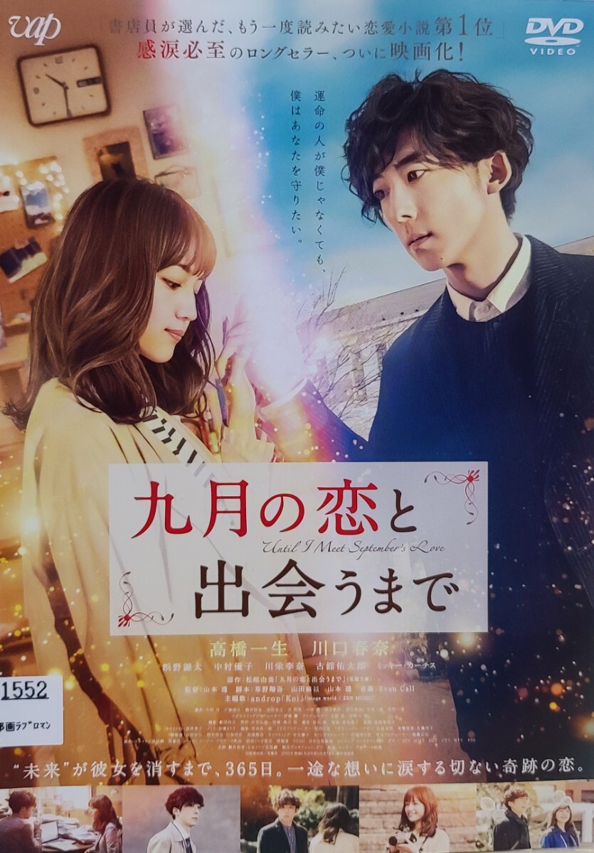 中古DVD 九月の恋と出会うまで拍卖