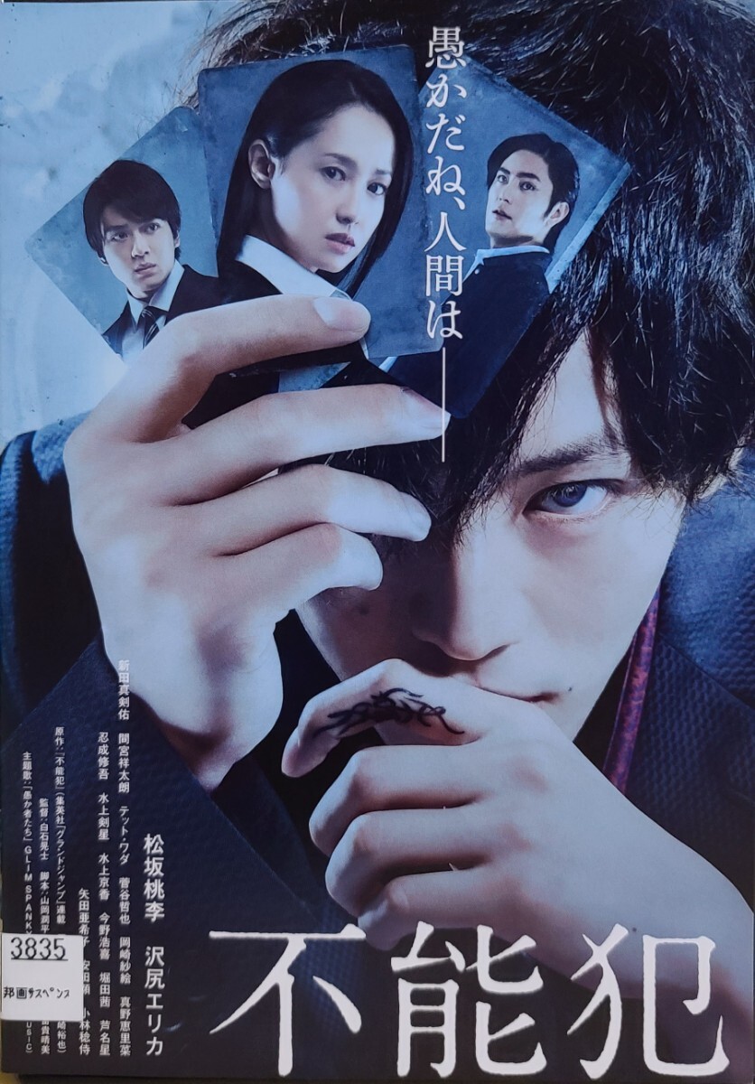 中古DVD 不能犯拍卖