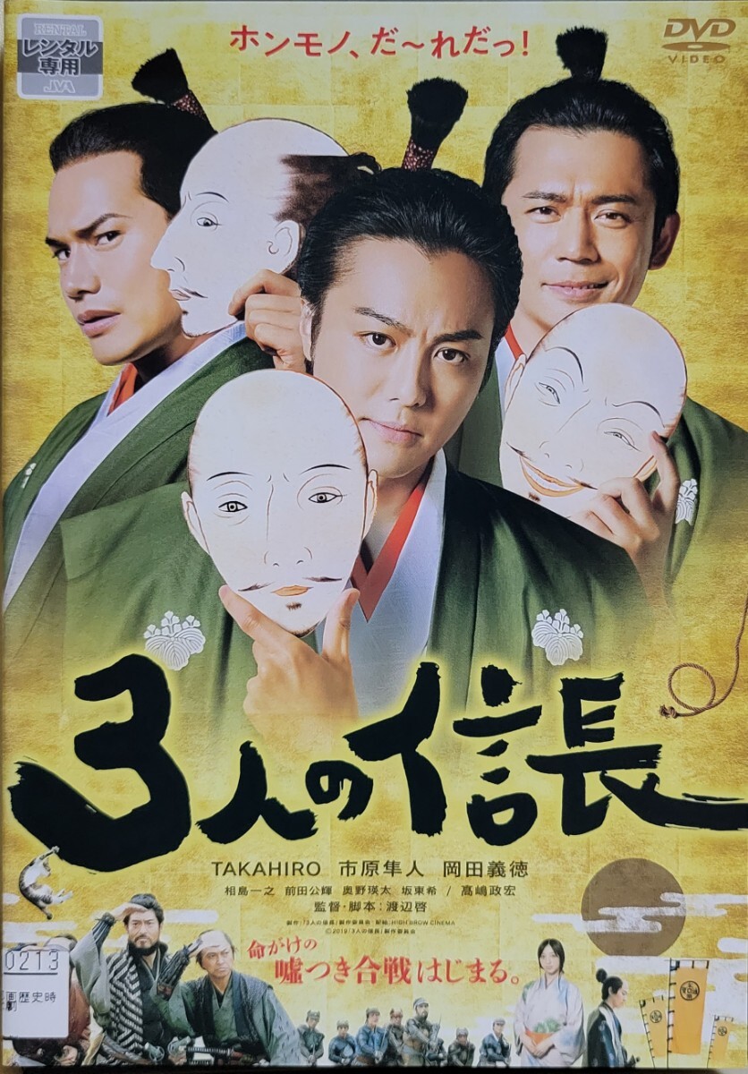 中古DVD 3人の信長拍卖