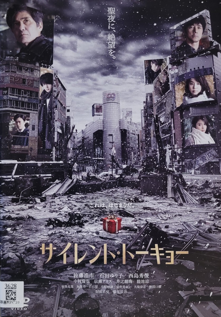 中古DVD サイレント・トーキョー拍卖