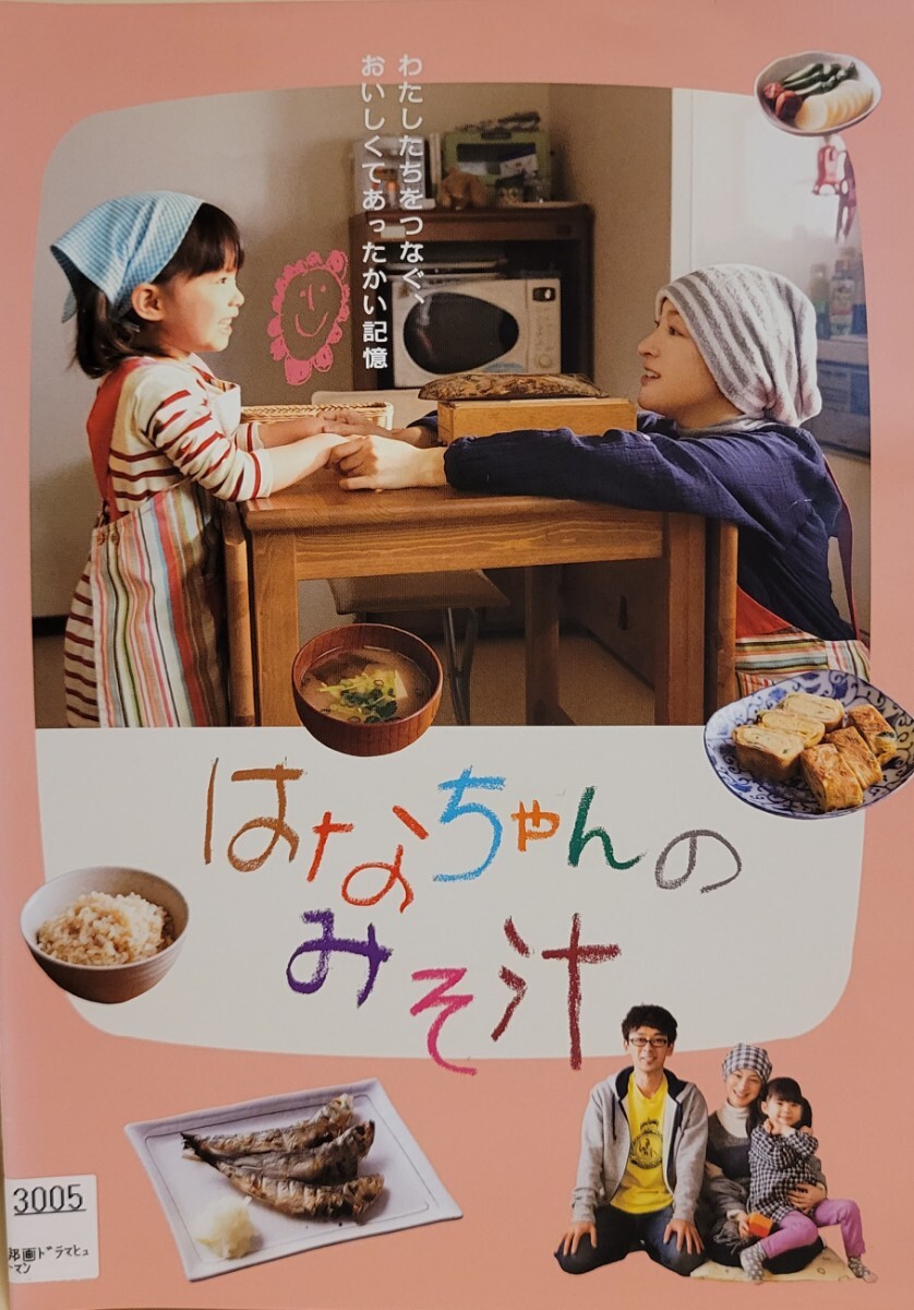 中古DVD はなちゃんのみそ汁拍卖
