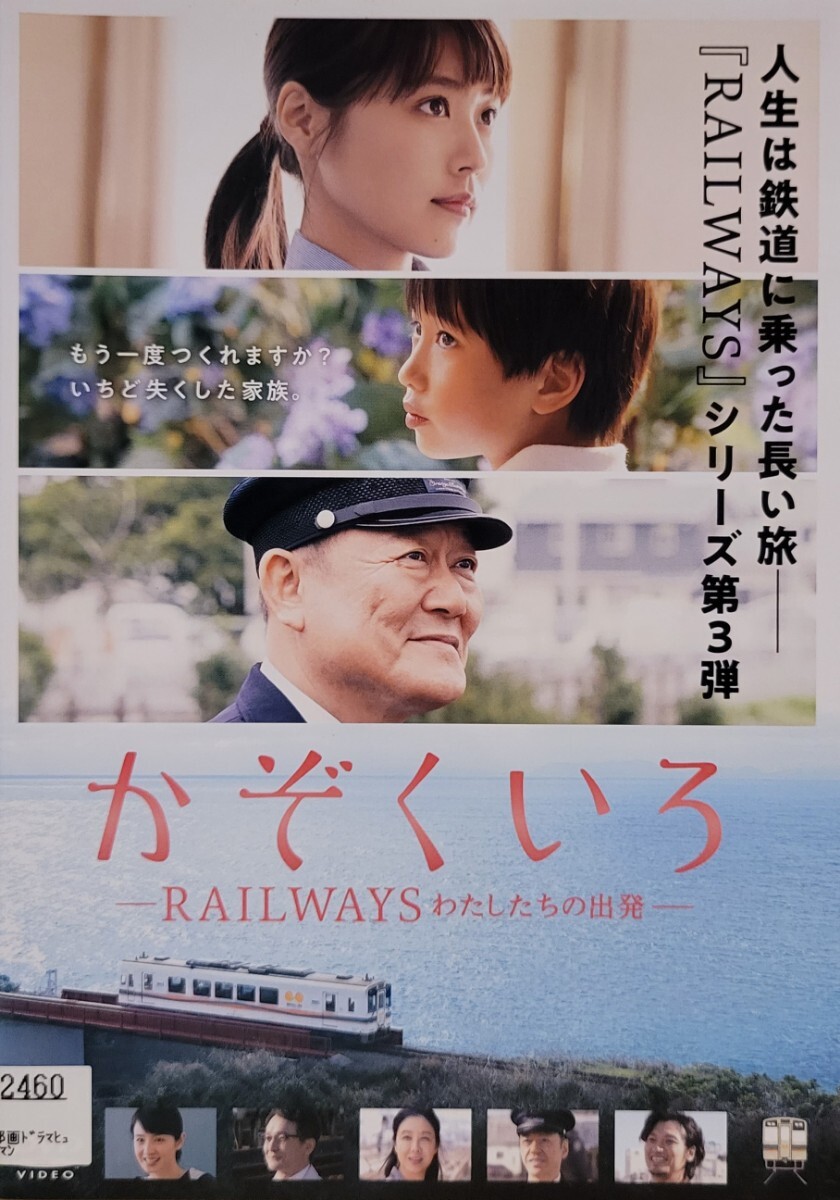 中古DVD かぞくいろ RAILWAYS わたしたちの出発拍卖