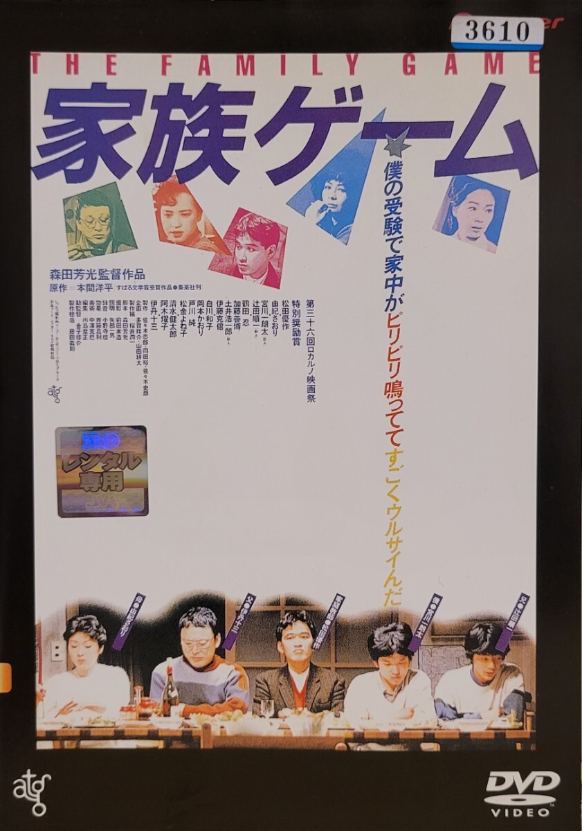 中古DVD 家族ゲーム拍卖