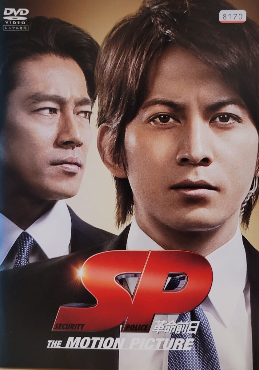 中古DVD SP 革命前日拍卖