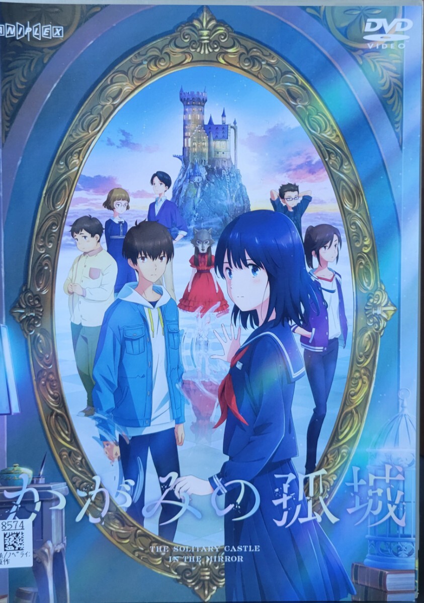 中古DVD 映画『かがみの孤城』拍卖