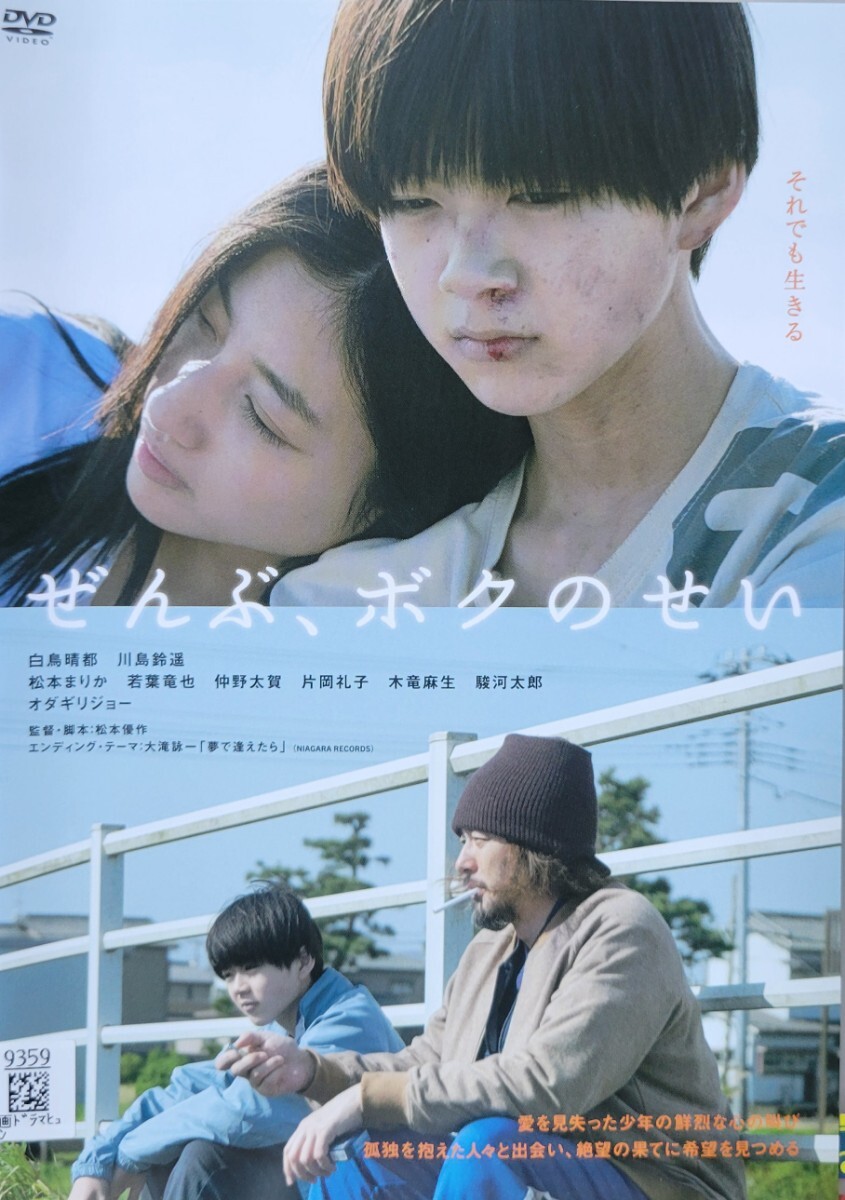 中古DVD ぜんぶ、ボクのせい拍卖