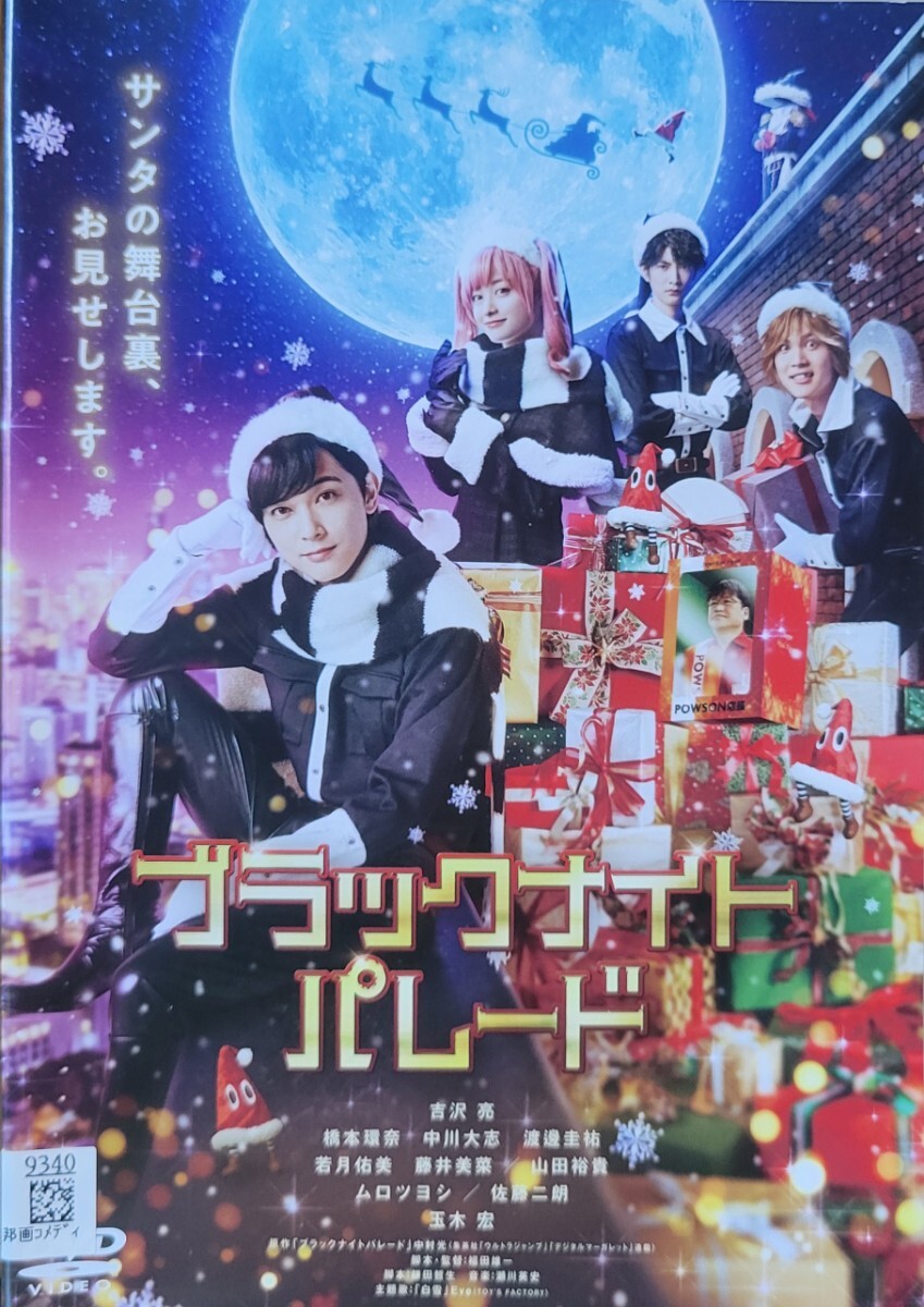 中古DVD ブラックナイトパレード拍卖