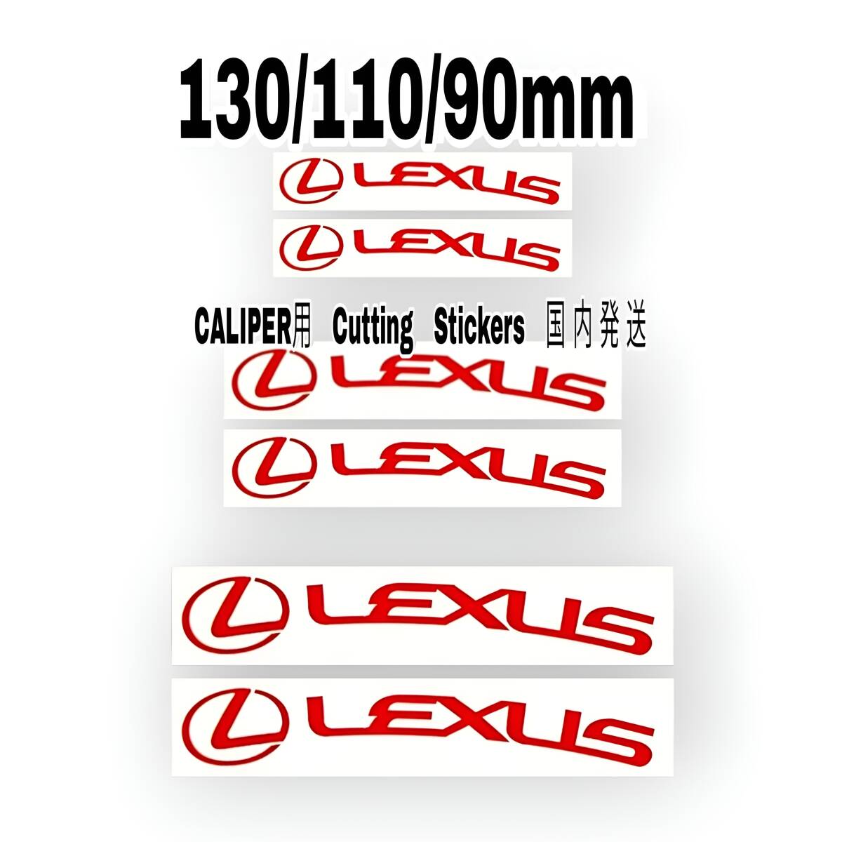 ★数量限定★LEXUS ブレーキ キャリパー 耐熱 ステッカー 赤 湾曲◆車用 シール レクサス HS CT UX NX IS RX RC GS ES LM LS LX F スポーツ拍卖