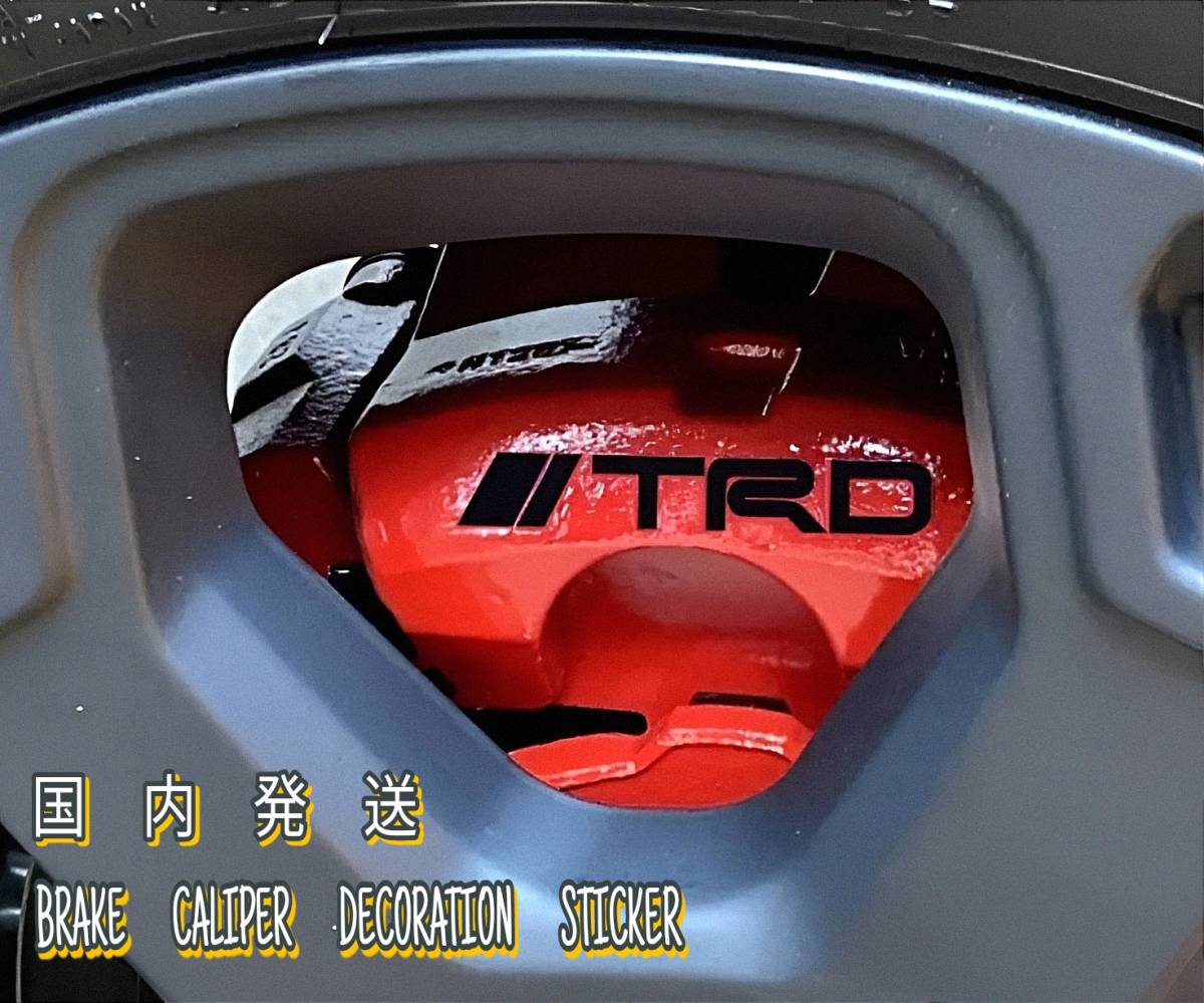 ★数量限定★//TRD ブレーキ キャリパー 耐熱 ステッカー 黒 ★車用 シール TOYOTA LEXUS ヤリス 86 スープラ カローラ C-HR RAV4 ランクル拍卖
