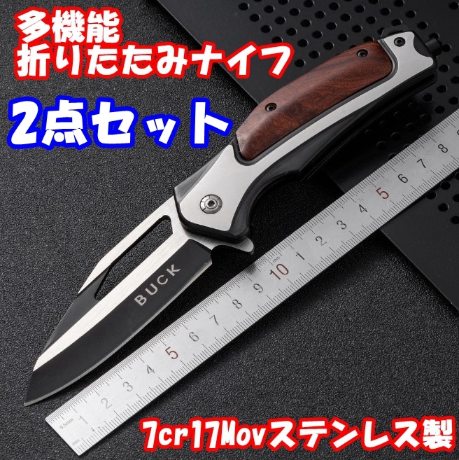 【2点セット】アウトドア ナイフ 折りたたみナイフ 多機能ナイフ フィッシングナイフ ステンレス製 切れ味良い 156拍卖