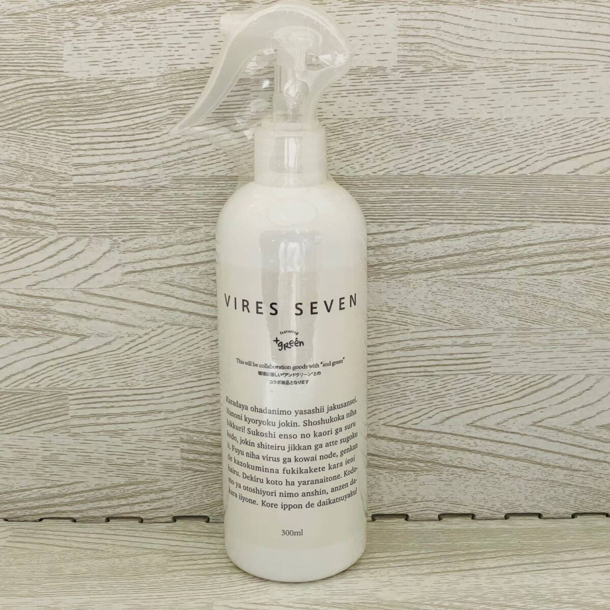 未開封 未使用品 VIRES SEVEN ウイレスセブン 次亜塩素酸ナトリウム(食品添加物)酸性剤(食品添加物)300ml 日本製拍卖