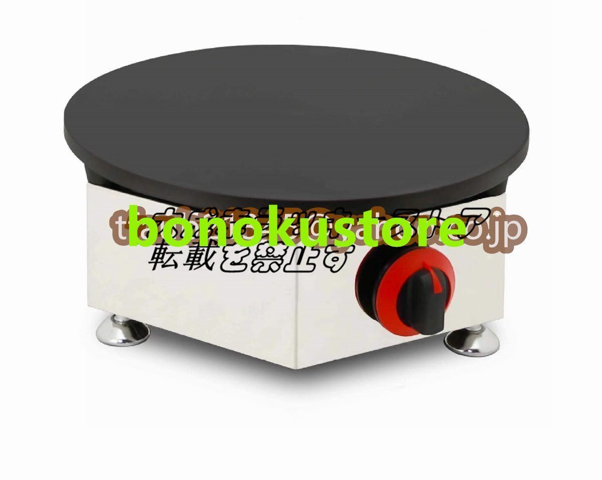 ガス式クレープ焼き器 業務用/飲食店/店舗用品/屋台/出店拍卖