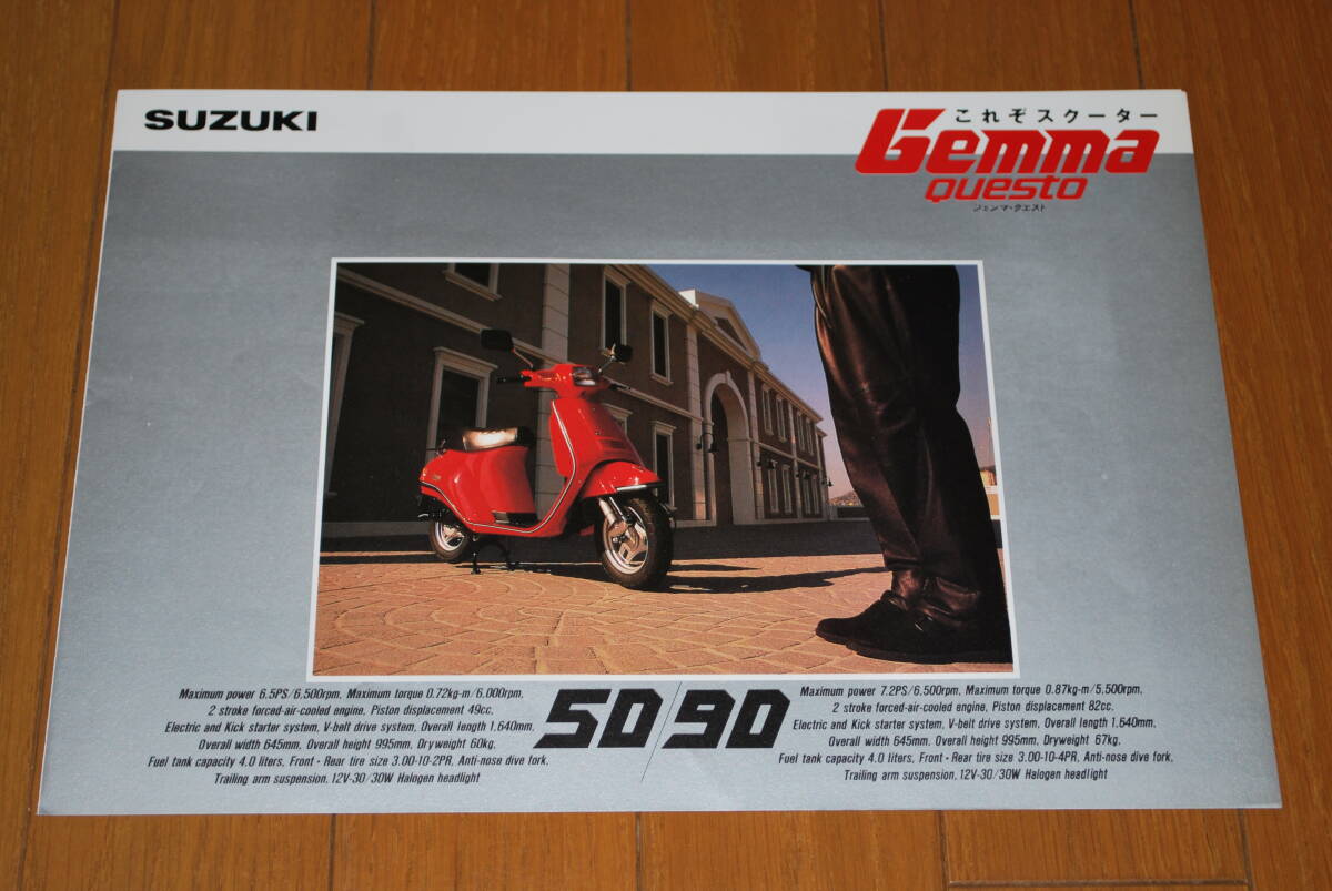 スズキ ジェンマ・クエスト 50 / 90 カタログ 販売店印なし SUZUKI拍卖