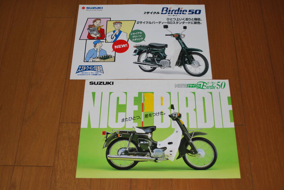スズキ 2サイクル バーディー50 カタログセット 販売店印なし SUZUKI 拍卖