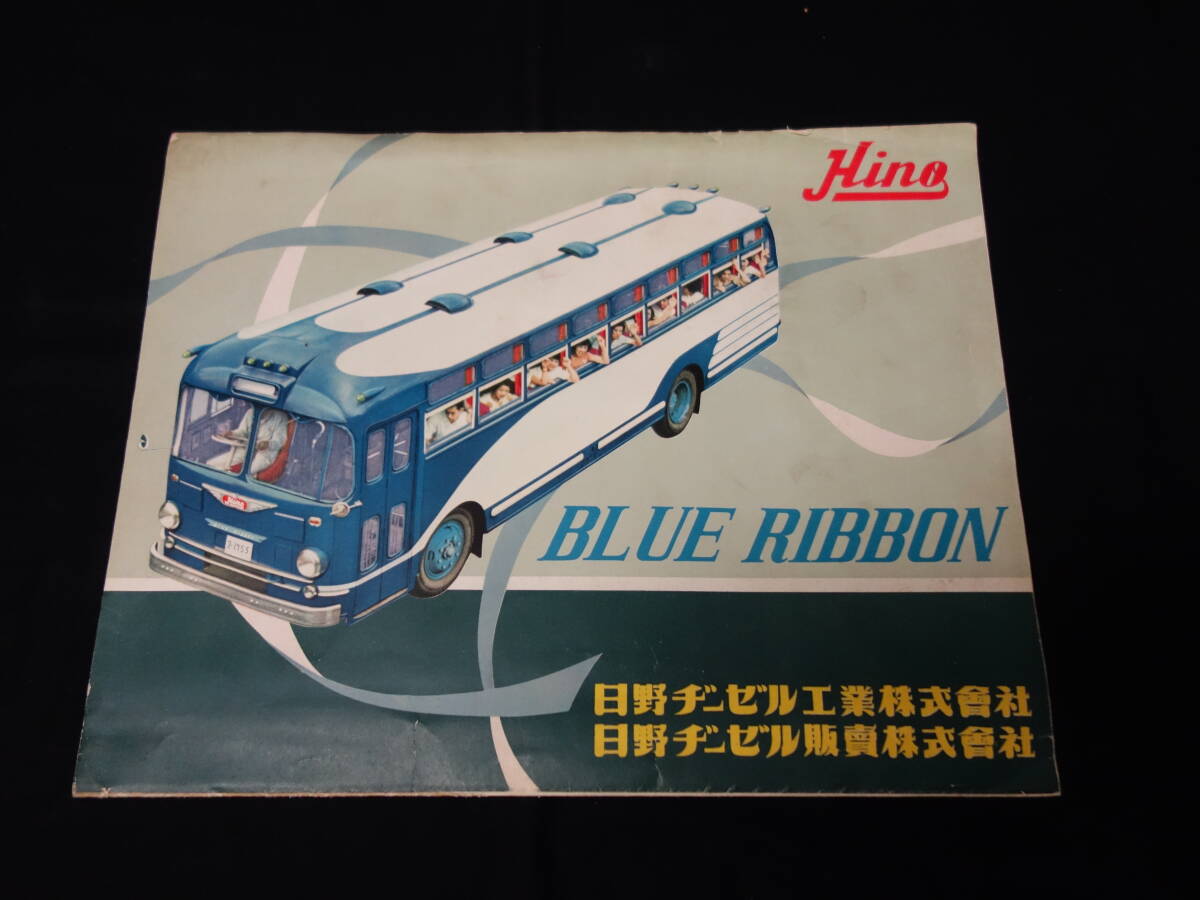 【1955年】日野自動車 / 日野 ブルーリボン号 バス / BD32 / BD12型シャシー 専用 カタログ / 日野ヂーゼル【当時もの】拍卖
