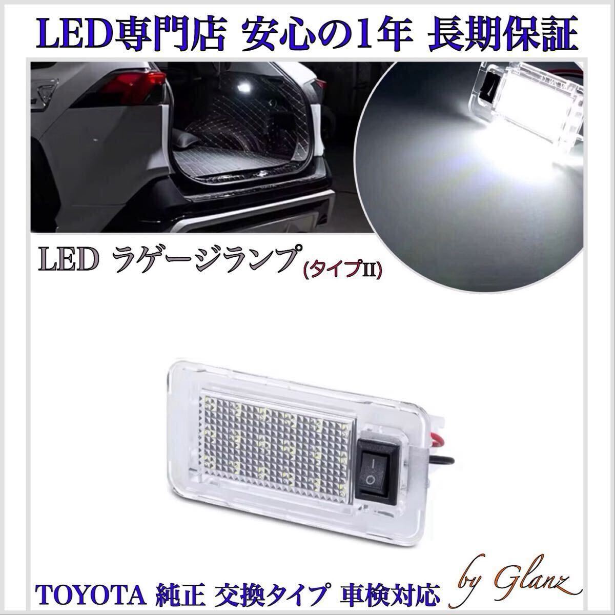 【安心1年保証】ポルテ NCP145 後期 2015年7月以後のみ対応 LED ラゲッジ ラゲージ ランプ トヨタ 純正 交換 検索 カーテシ ルーム ランプ拍卖