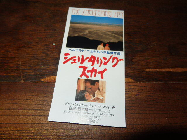映画半券(洋画)「y251 シェルタリング・スカイ」ベルナルド・ベルトルッチ デブラ・ウィンガー ジョン・マルコヴィッチ 坂本龍一拍卖