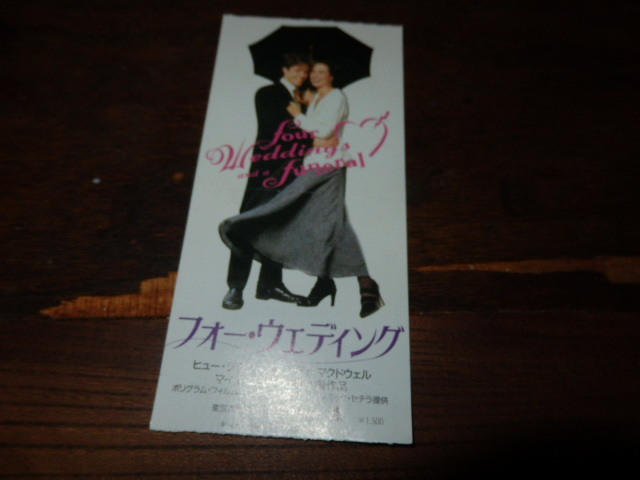 映画半券(洋画)「y275 フォー・ウェディング」 ヒュー・グラント アンディ・マクダウェル リチャード・カーティス拍卖