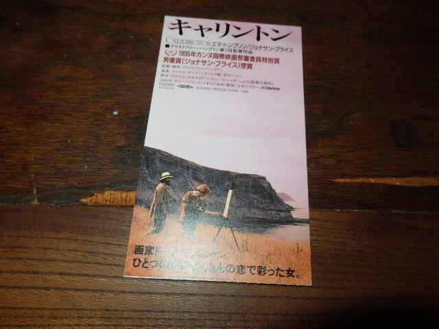 映画半券「y287 キャリントン」ジョナサン・プライス ユマ・トンプソン拍卖