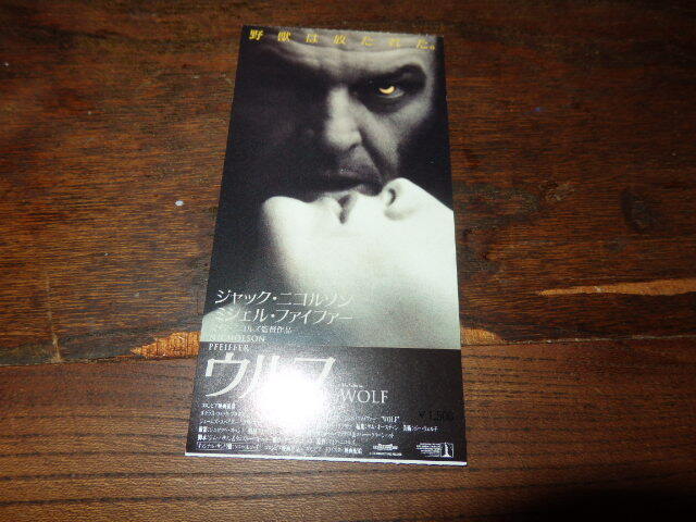 映画半券「y295 ウルフ」ジャック・ニコルソン ミシェル・ファイファー拍卖