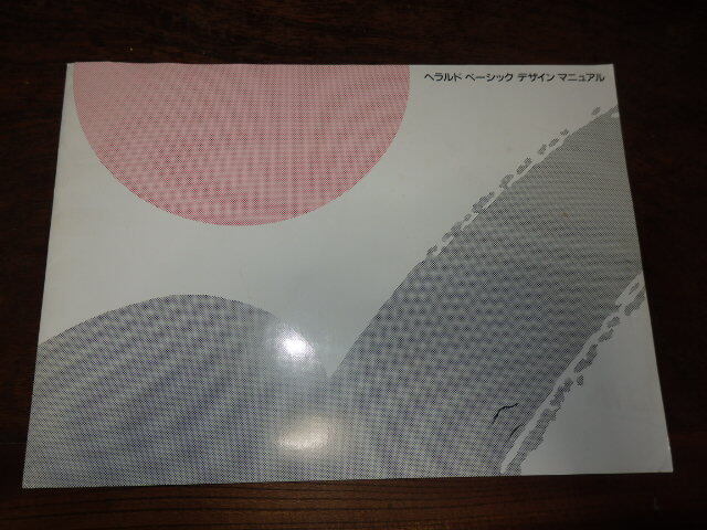 映画素材「c770 ヘラルド・ベーシック デザイン・マニュアル」拍卖