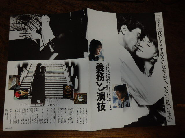 映画プレスシート「c782 義務と演技」舘ひろし 清水美沙 杉本哲太 高島礼子拍卖