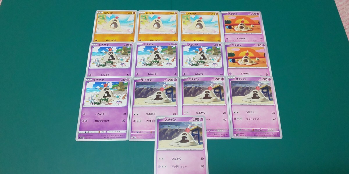 ポケモンカード スナバァ 13枚セット拍卖