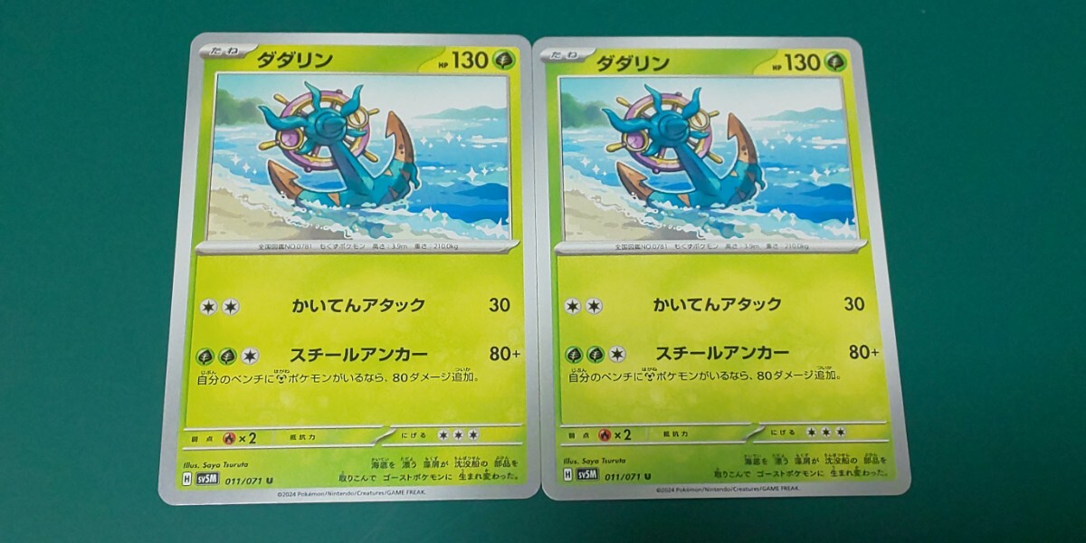 ポケモンカード ダダリン 2枚セット 011/071拍卖