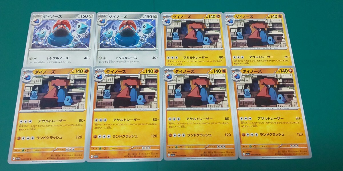 ポケモンカード ダイノーズ 8枚セット拍卖