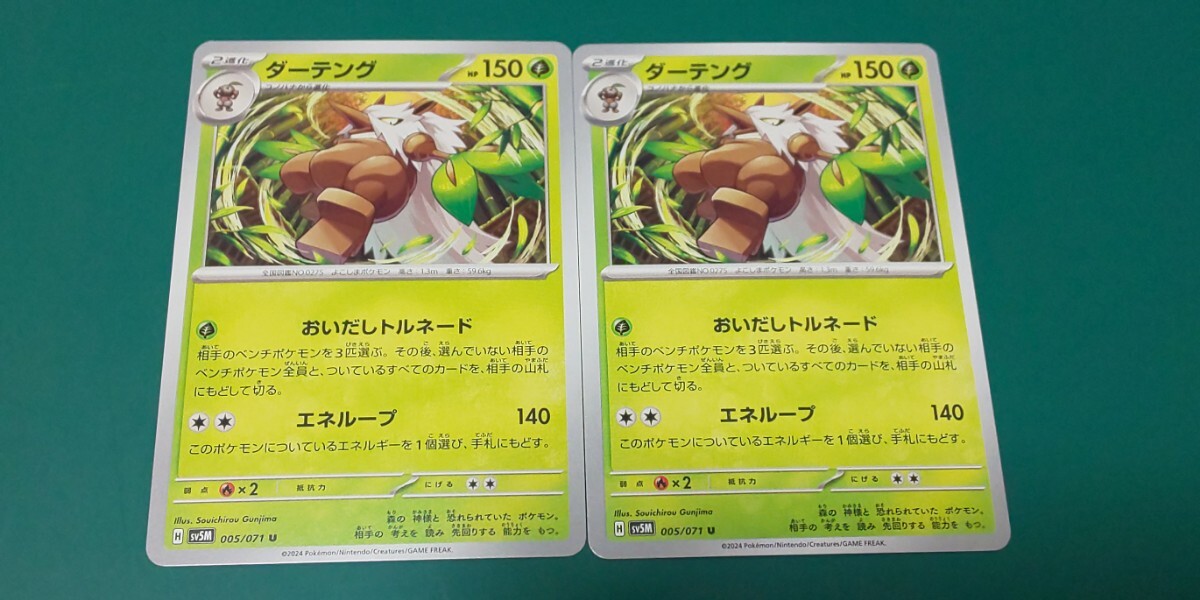 ポケモンカード ダーテング 2枚セット 005/071拍卖