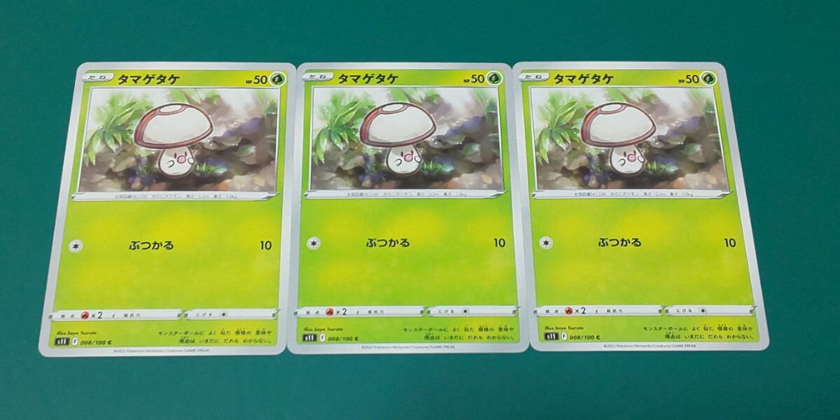 ポケモンカード タマゲタケ 3枚セット 008/100拍卖