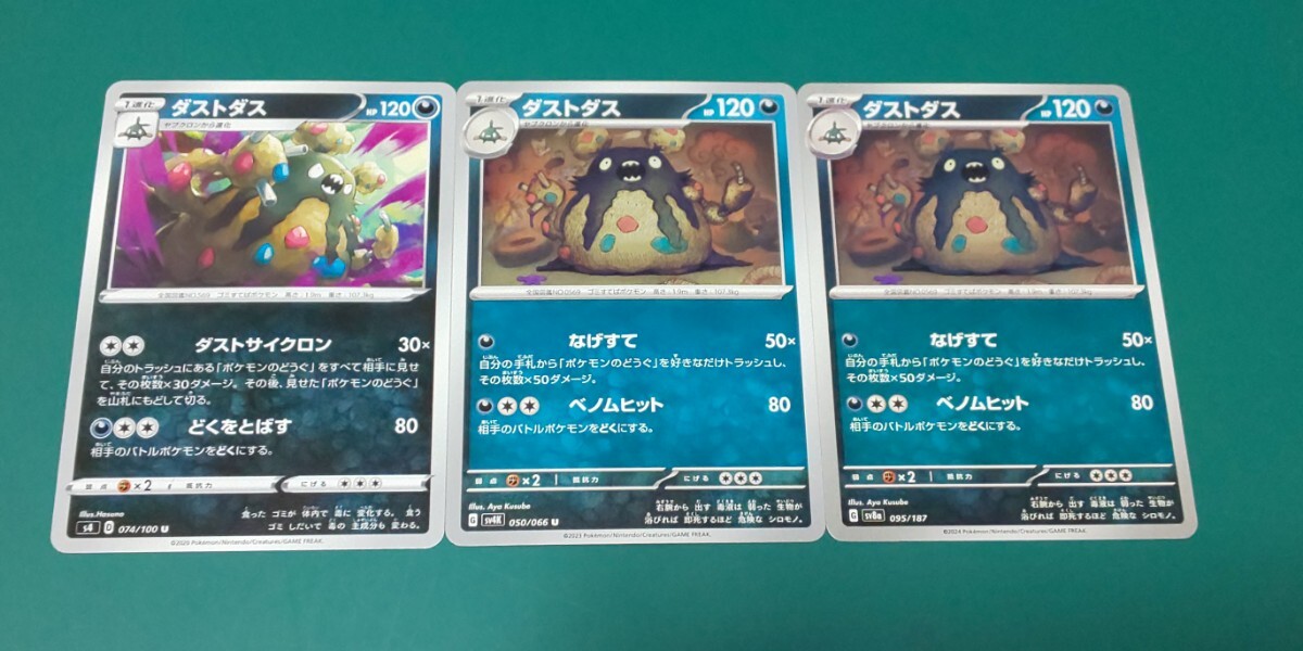 ポケモンカード ダストダス 3枚セット拍卖