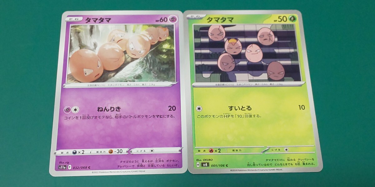 ポケモンカード タマタマ 2枚セット拍卖