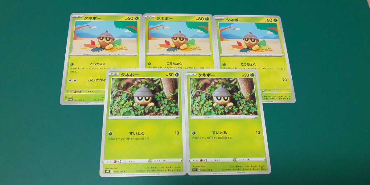 ポケモンカード タネボー 5枚セット拍卖