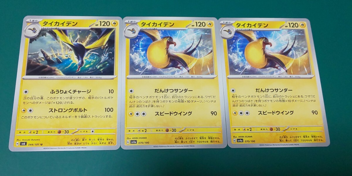 ポケモンカード タイカイデン 3枚セット拍卖