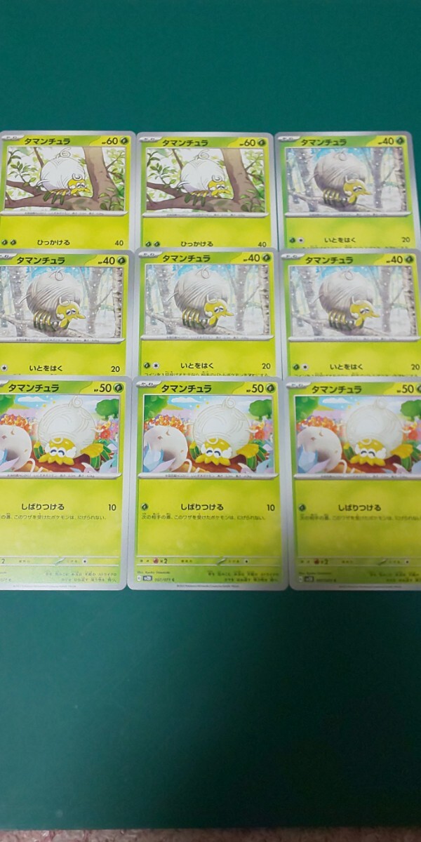 ポケモンカード タマンチュラ 9枚セット拍卖
