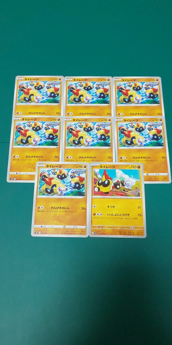 ポケモンカード タイレーツ 8枚セット拍卖