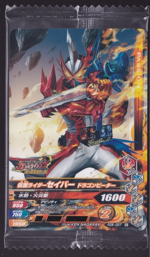 【PZB-007】バンダイ『仮面ライダーセイバー』ウエハース トレーディングカード 美品拍卖
